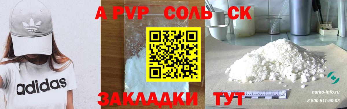 A PVP  Вход с VPN  Мелеуз  A PVP Соль  А ПВП СК 