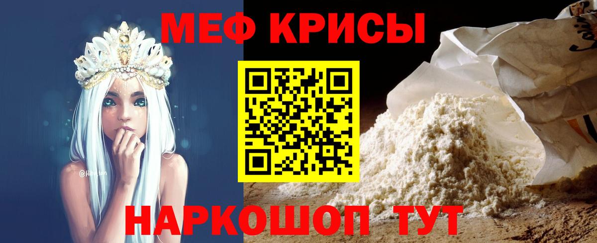 Меф  МЯУ-МЯУ mephedrone  Мефедрон 4 MMC  Вход с VPN  Мелеуз  МЕФ 