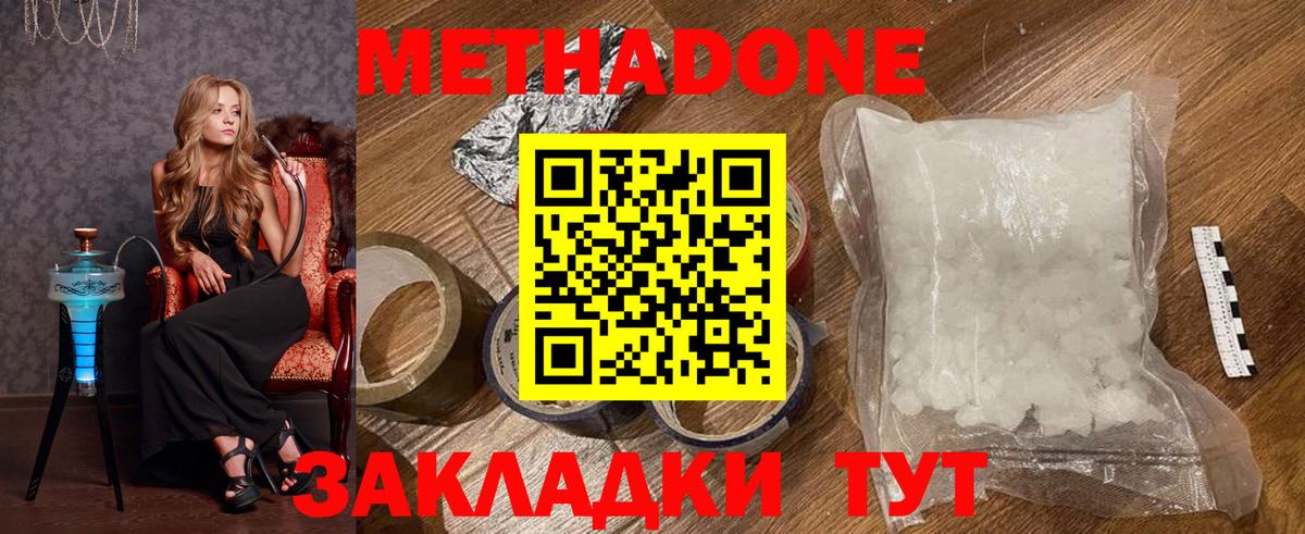 МЕТАДОН кристалл  Метадон мёд  Мелеуз  Вход с VPN 
