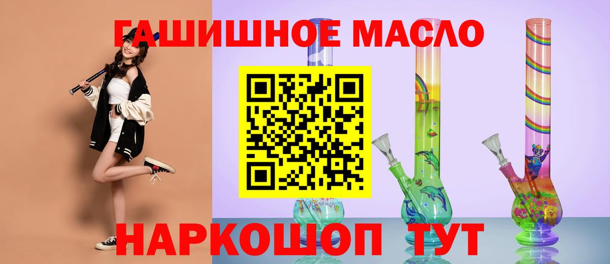 Дистиллят ТГК THC oil  Вход с VPN  Дистиллят ТГК гашишное масло  Мелеуз 